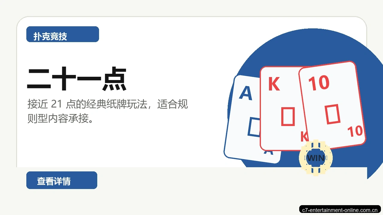 二十一点游戏画面