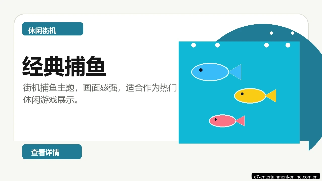 经典捕鱼游戏画面