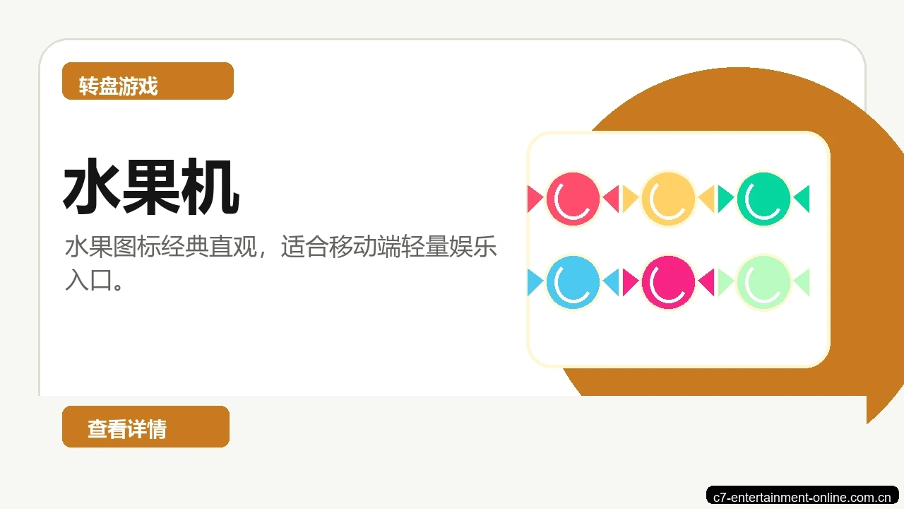 水果机游戏画面