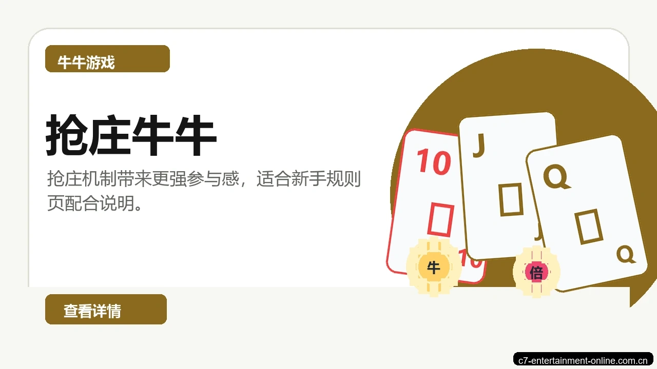 抢庄牛牛游戏画面