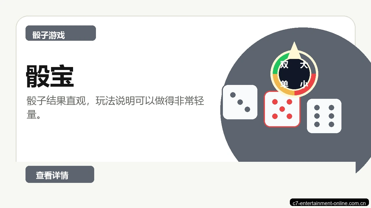 骰宝游戏画面