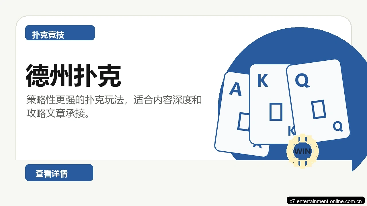 德州扑克游戏画面