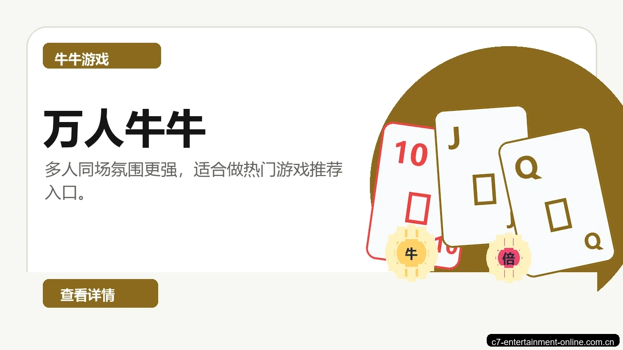 万人牛牛游戏画面